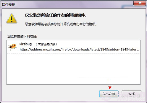 firebug是什么 firebug怎么安装 firebug安装教程