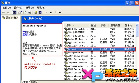XP怎么关闭自动更新