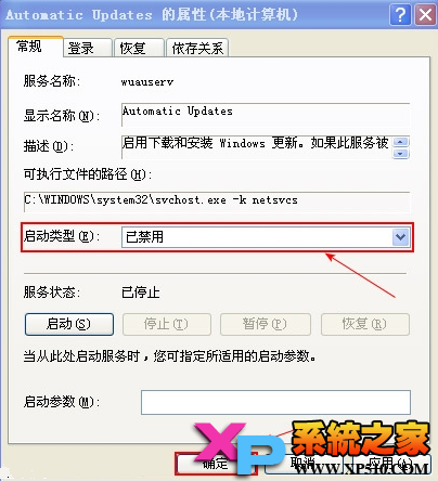 XP怎么关闭自动更新
