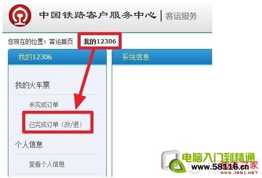 12306已完成订单