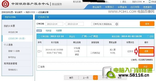 选择退票选项