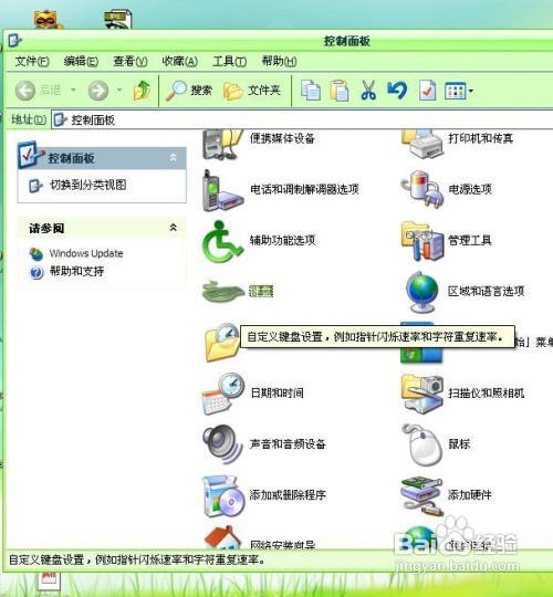 怎样修改键盘的反应速度？