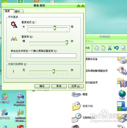 怎样修改键盘的反应速度？