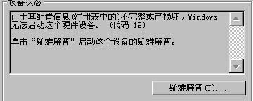摄像头错误代码19是什么意思 全福编程网