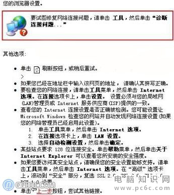 网页打不开的原因及解决方法 全福编程网