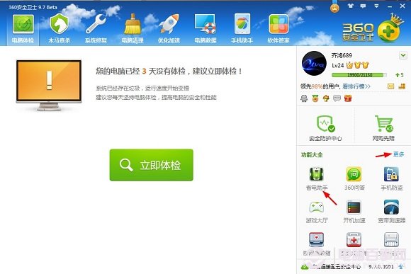 怎样让电脑省电？ 全福编程网