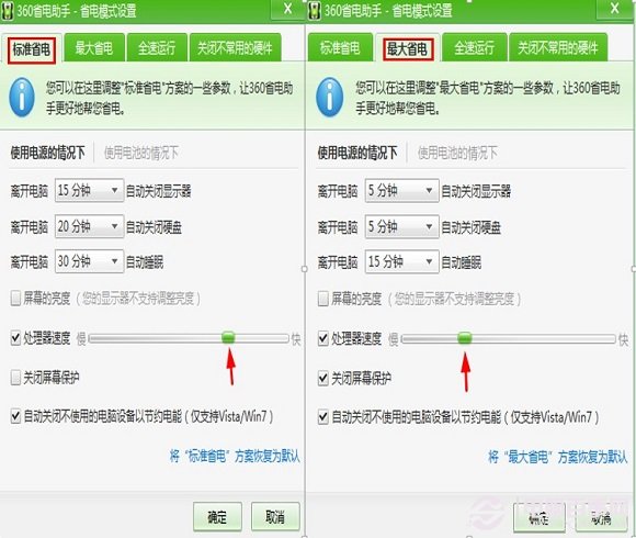 怎样让电脑省电？节能减排从省电助手开始