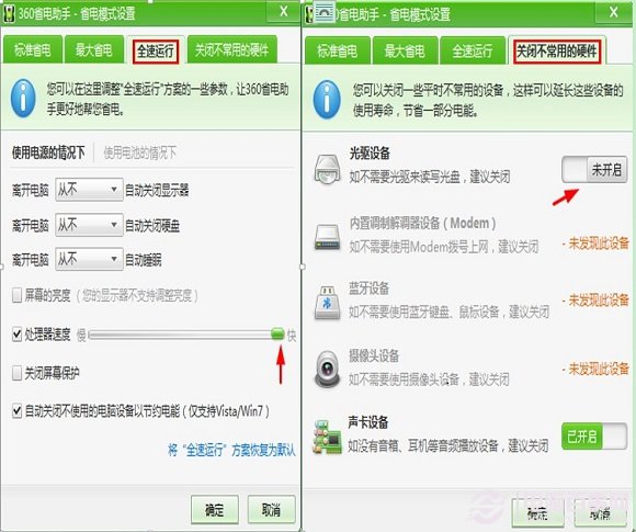 怎样让电脑省电？节能减排从省电助手开始