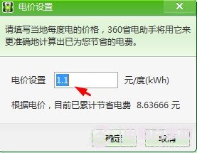 怎样让电脑省电？节能减排从省电助手开始