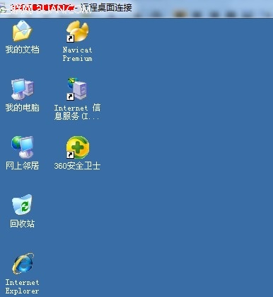 远程桌面连接