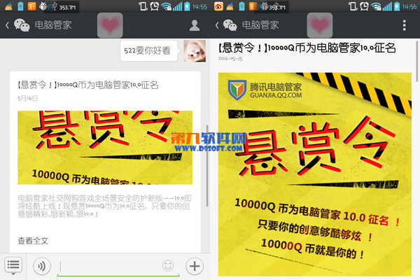 腾讯电脑管家悬赏10000Q币为10.0新版本征名 全福编程网
