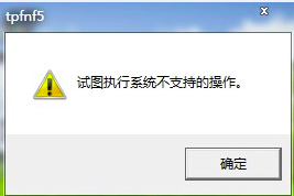ThinkPad FN+F5无线热键报错处理方式 全福编程网