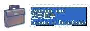 Windows操作系统中的公文包是什么 全福编程网
