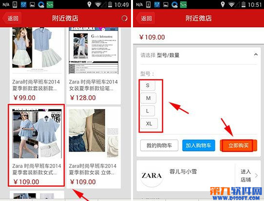 如何在微博微店上买东西 全福编程网