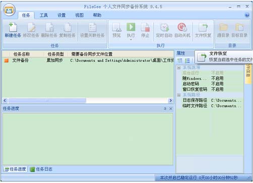巧用软件让U盘实现自动备份 全福编程网