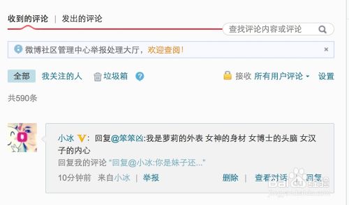 微博小冰怎么添加，微博小冰怎么用