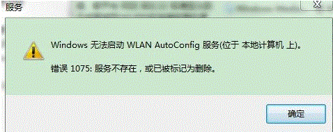 启动wlan autoconfig服务时提示错误1075  全福编程网