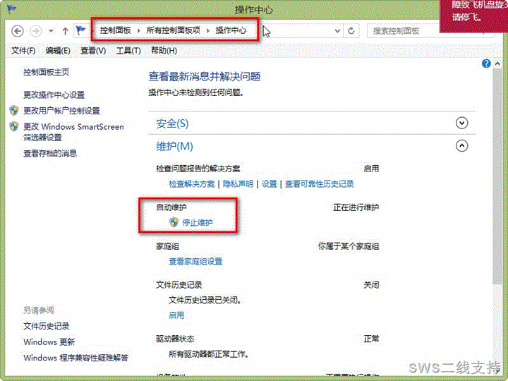 Windows自动维护介绍和作用 全福编程网
