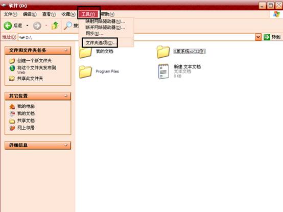 Xp系统如何查看文件的格式 全福编程网