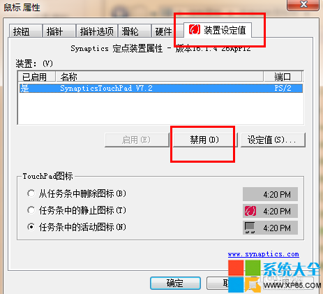 怎样关掉笔记本触摸板 如何关掉笔记本触摸板 系统之家