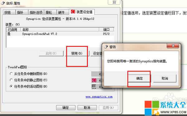 怎样关掉笔记本触摸板 如何关掉笔记本触摸板 系统之家