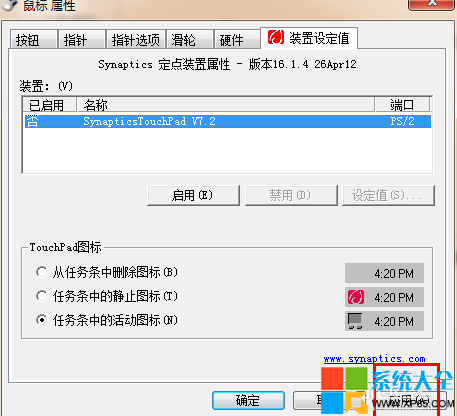 怎样关掉笔记本触摸板 如何关掉笔记本触摸板 系统之家