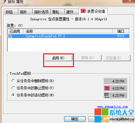 怎样关掉笔记本触摸板 如何关掉笔记本触摸板 系统之家
