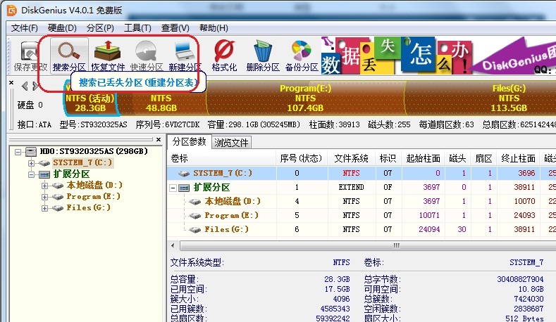 磁盘分区丢失 全福编程网