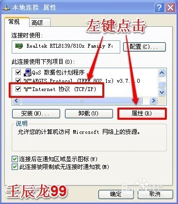 如何修改电脑ip地址？