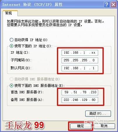 如何修改电脑ip地址？