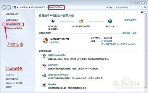 如何修改电脑ip地址？