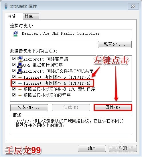 如何修改电脑ip地址？