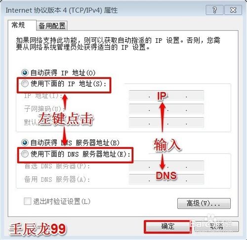 如何修改电脑ip地址？