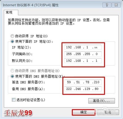 如何修改电脑ip地址？