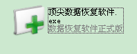 u盘格式化后数据恢复 全福编程网