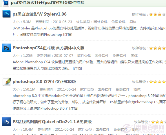 psd文件如何打开？ 全福编程网