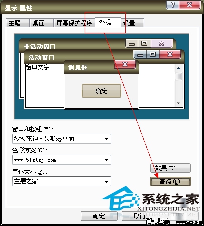  WinXP系统调整桌面图标大小的方法