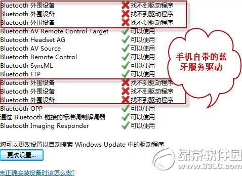 bluetooth外围设备找不到驱动程序解决方法7