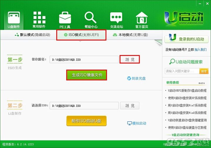 U启动UEFI版制作U盘启动教程 全福编程网