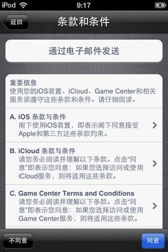 苹果iOS5 beta版软件评测