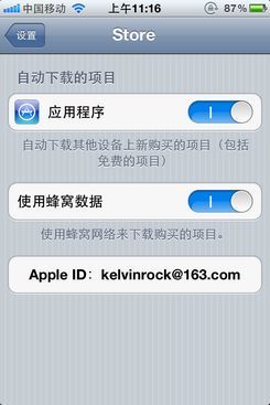 苹果iOS5 beta版软件评测