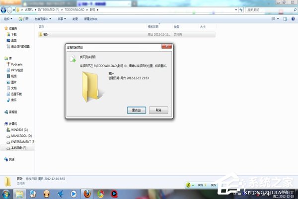 Win7系统为什么文件夹删不掉 全福编程网