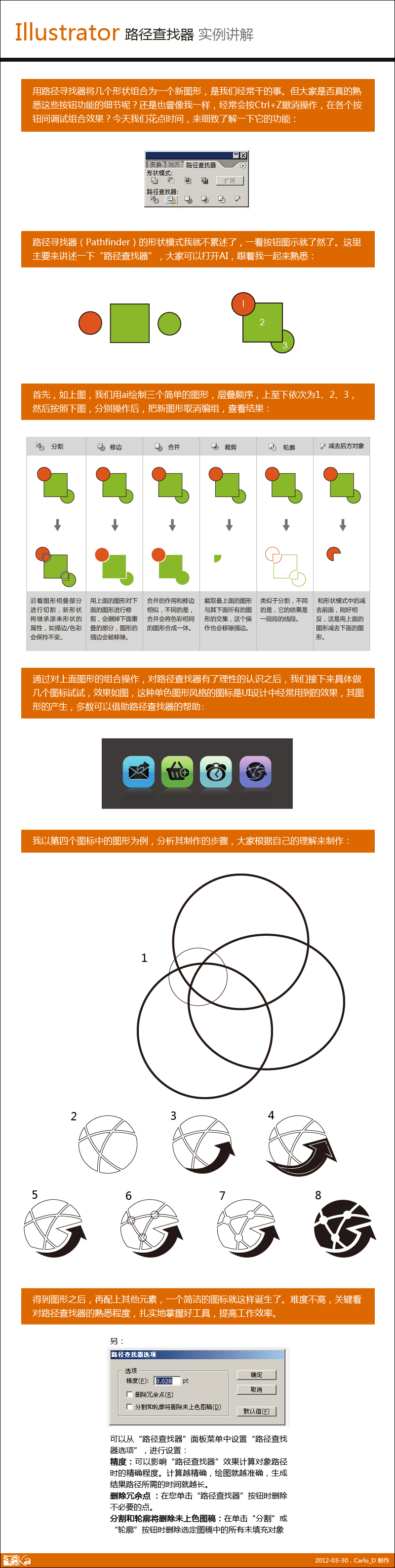 实例讲解AI路径查找器  全福编程网