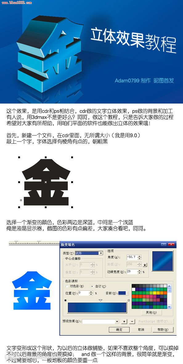 Coreldraw制作质感的立体效果文字  全福编程网