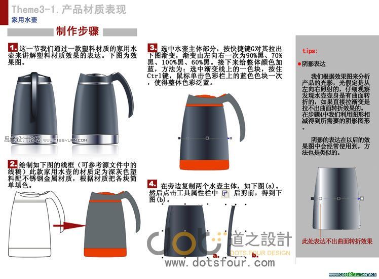 CDR绘制家用水壶 全福编程网教程