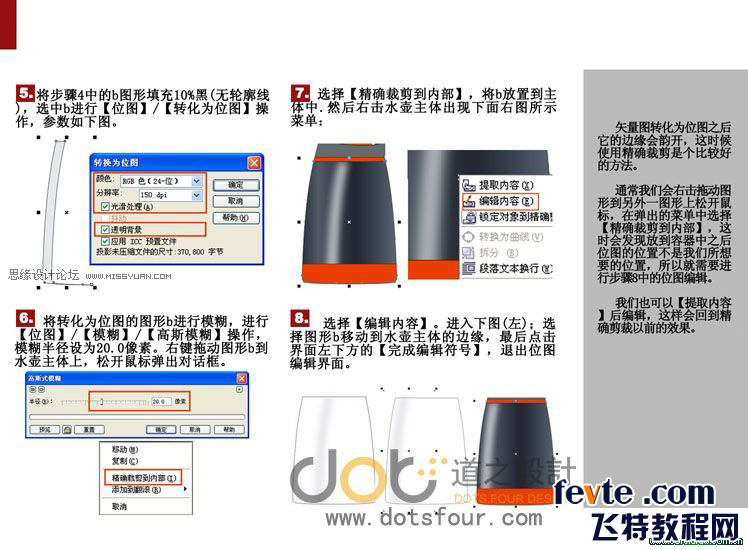 CDR绘制家用水壶 全福编程网网 CDR教程