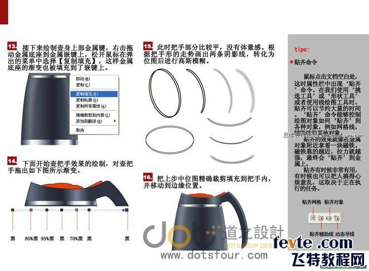 CDR绘制家用水壶 全福编程网网 CDR教程