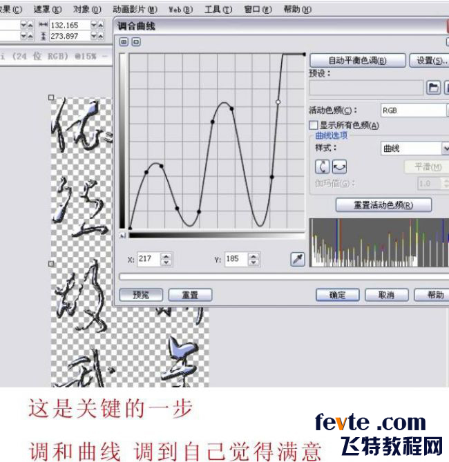 CDR制作镏金字 全福编程网网 CDR实例教程7.jpg