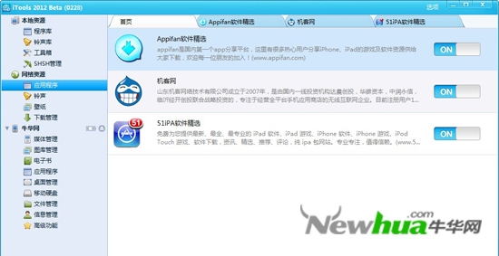 iOS设备管理软件iTools详尽评测