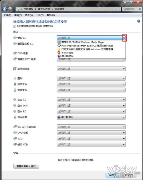 灵活更改Win7系统“自动播放”设置